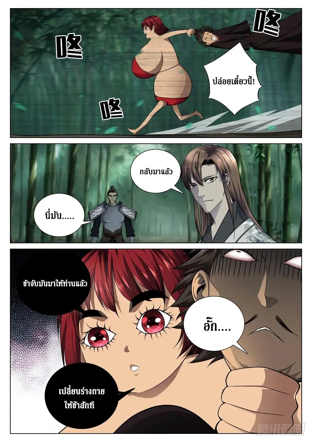 Strongest System From Hell ตอนที่ 61 หน้า 2