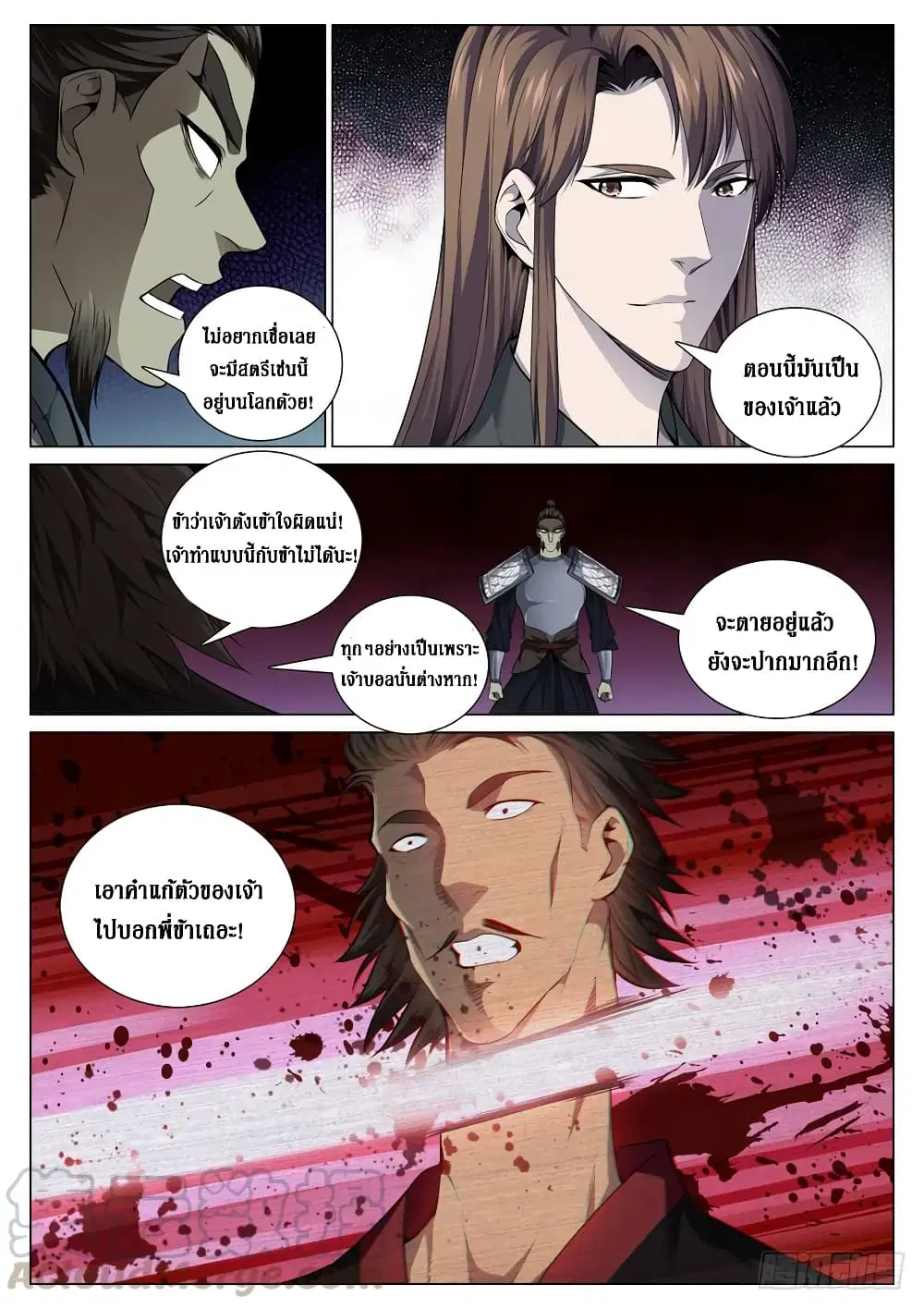 Strongest System From Hell ตอนที่ 61 หน้า 3