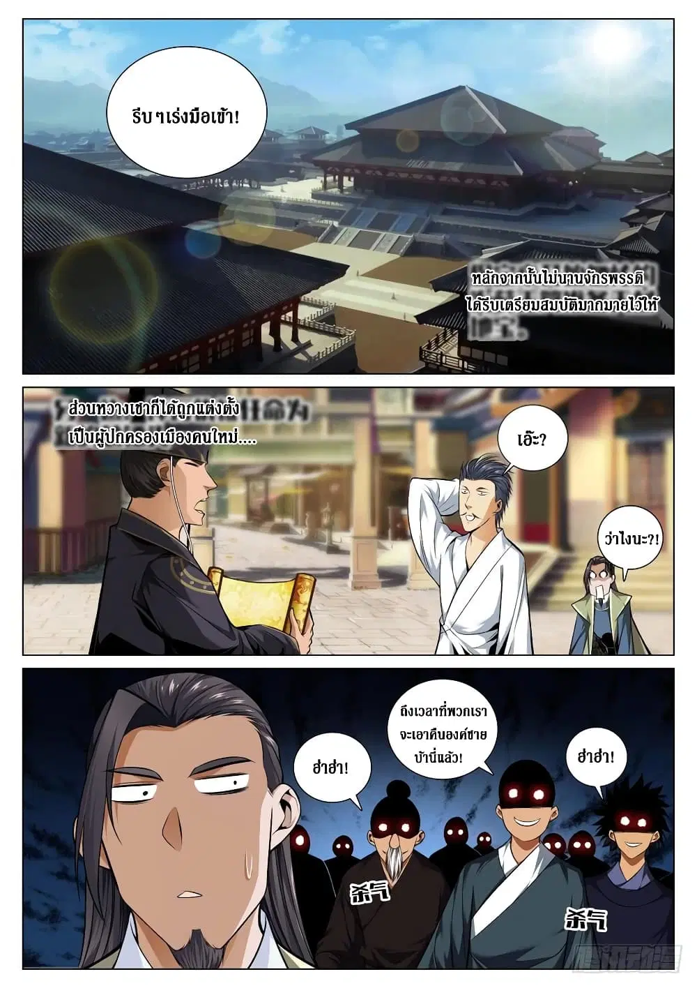 Strongest System From Hell ตอนที่ 62 หน้า 1