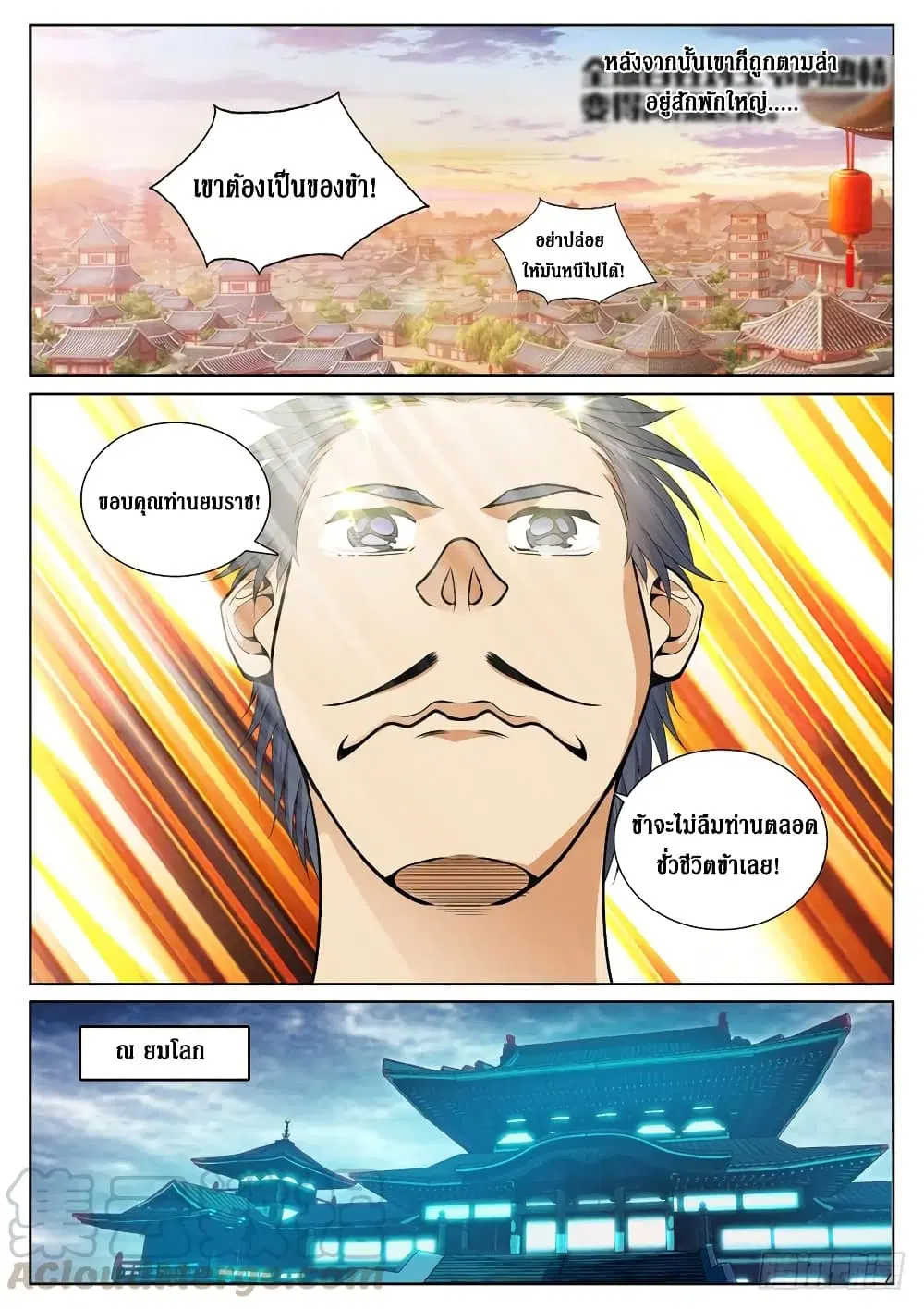 Strongest System From Hell ตอนที่ 62 หน้า 2