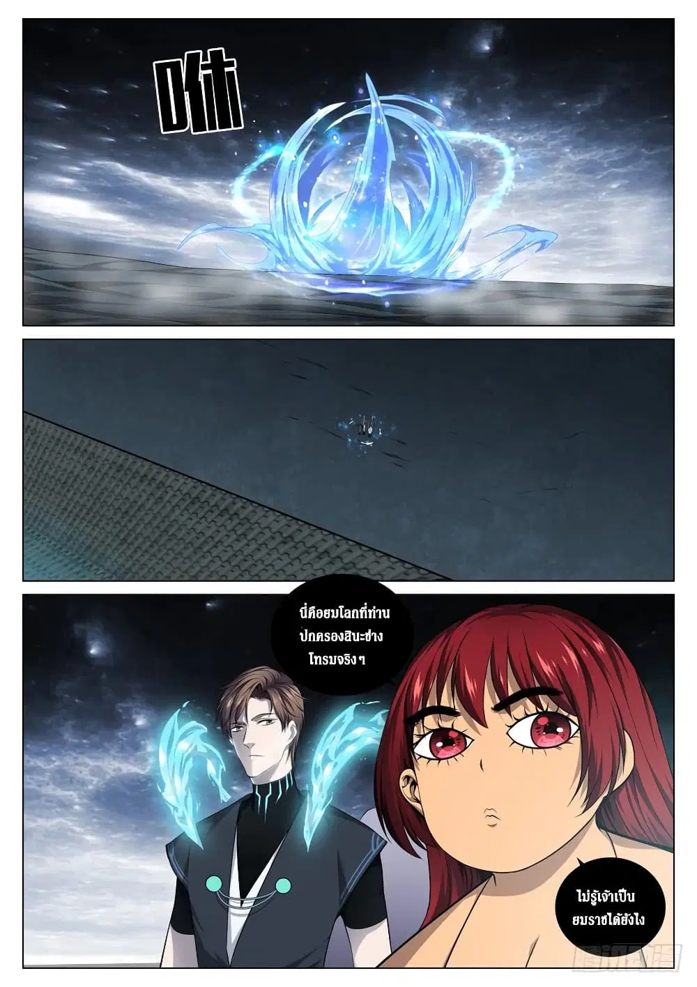 Strongest System From Hell ตอนที่ 62 หน้า 3