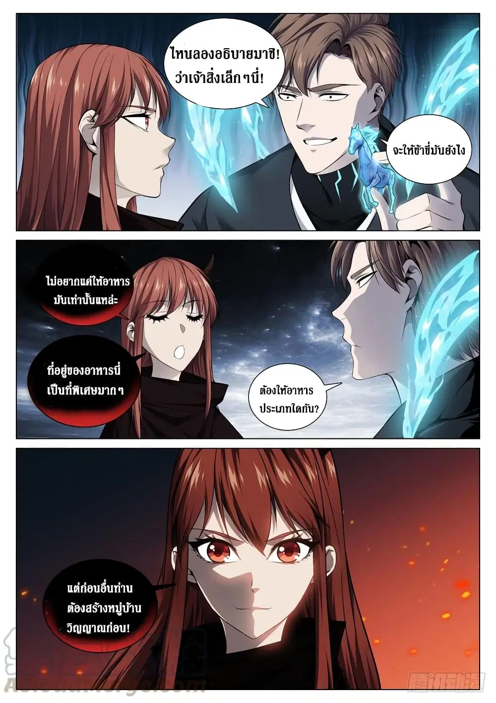 Strongest System From Hell ตอนที่ 63 หน้า 1