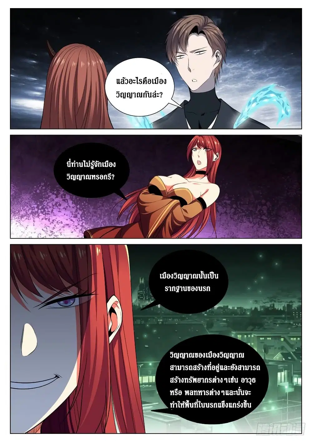 Strongest System From Hell ตอนที่ 63 หน้า 2
