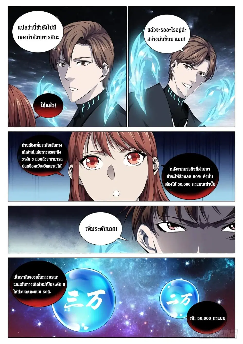 Strongest System From Hell ตอนที่ 63 หน้า 3