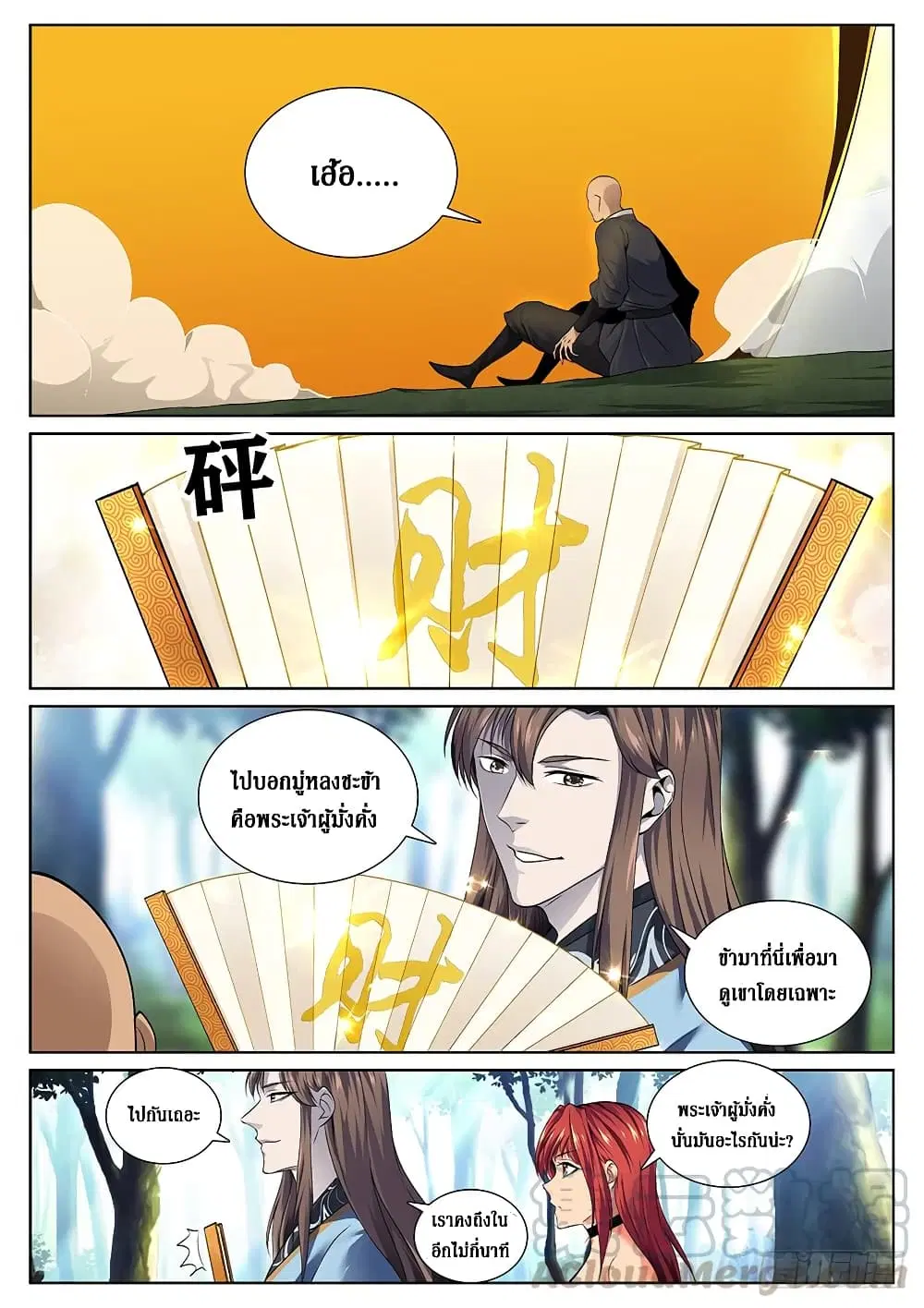 Strongest System From Hell ตอนที่ 64 หน้า 1