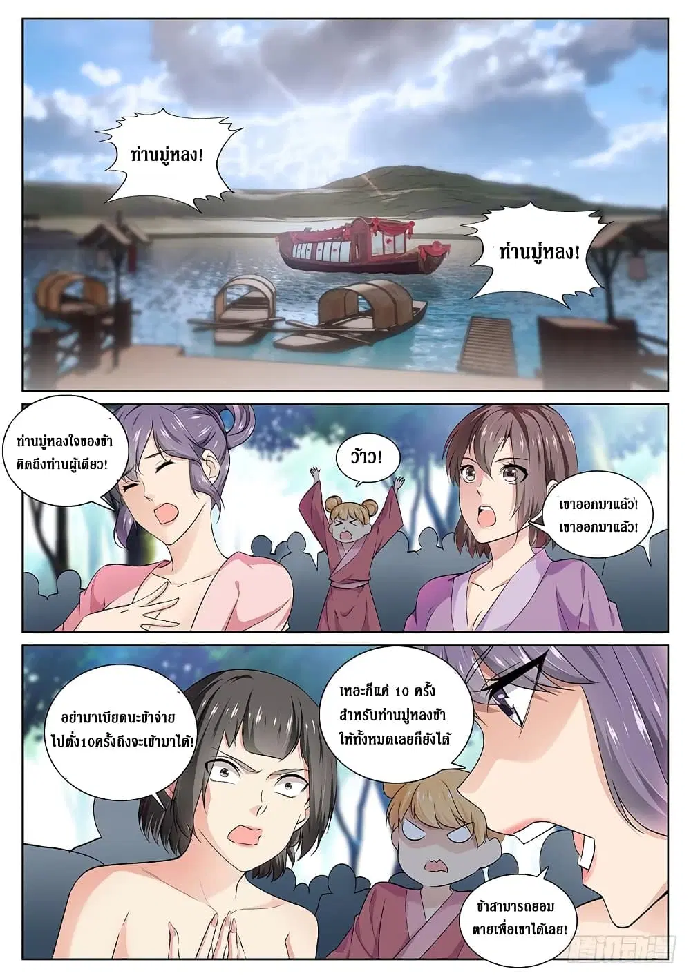 Strongest System From Hell ตอนที่ 64 หน้า 2