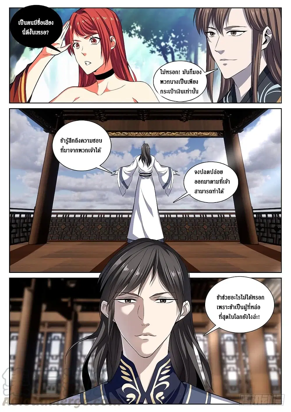 Strongest System From Hell ตอนที่ 64 หน้า 3