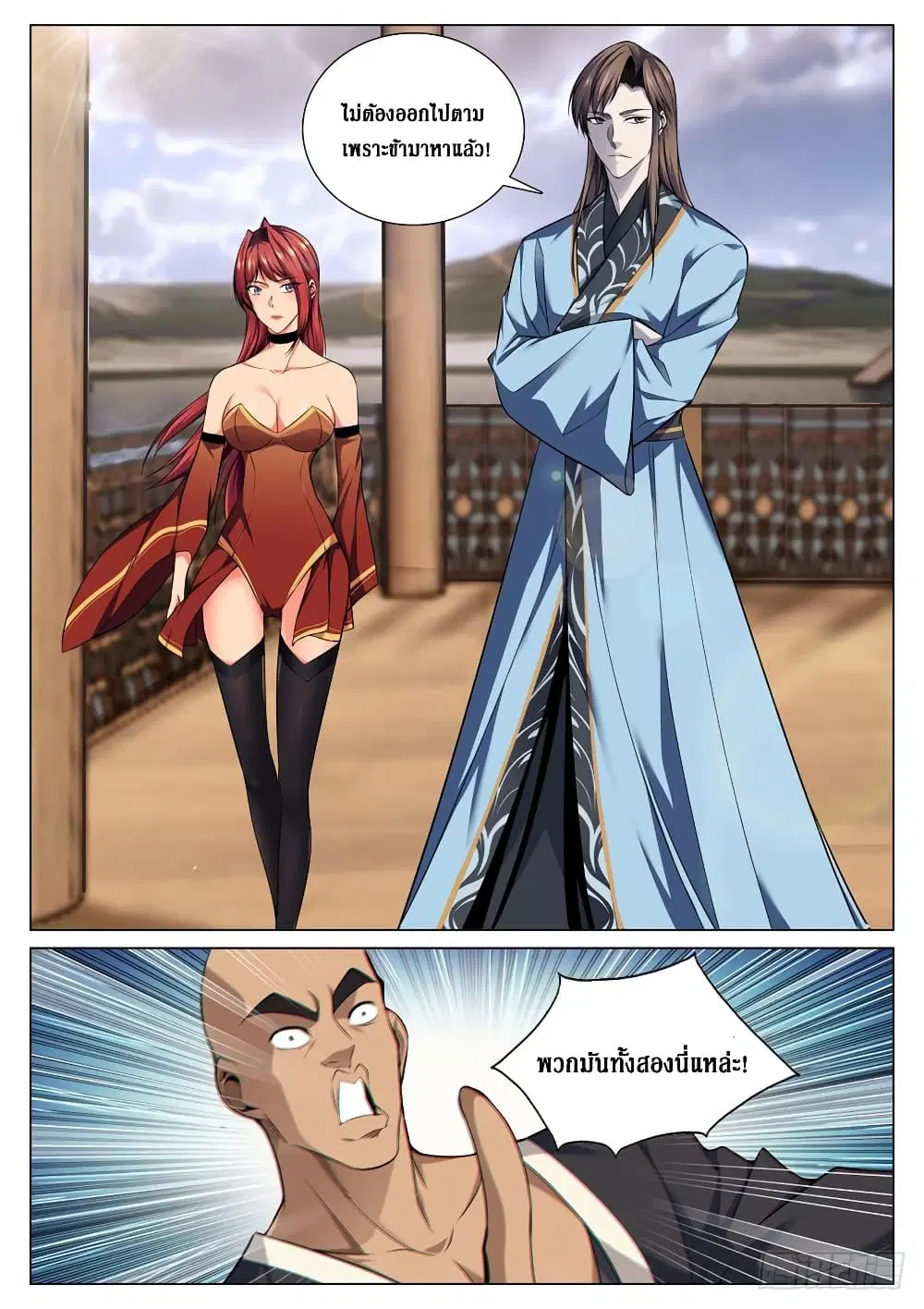 Strongest System From Hell ตอนที่ 65 หน้า 2