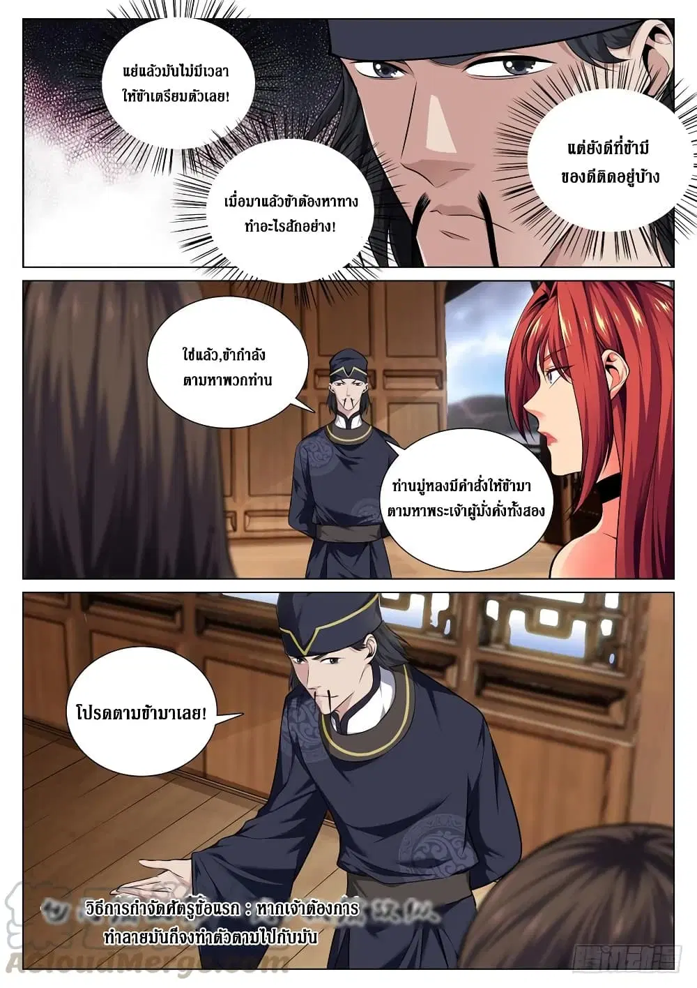 Strongest System From Hell ตอนที่ 65 หน้า 3