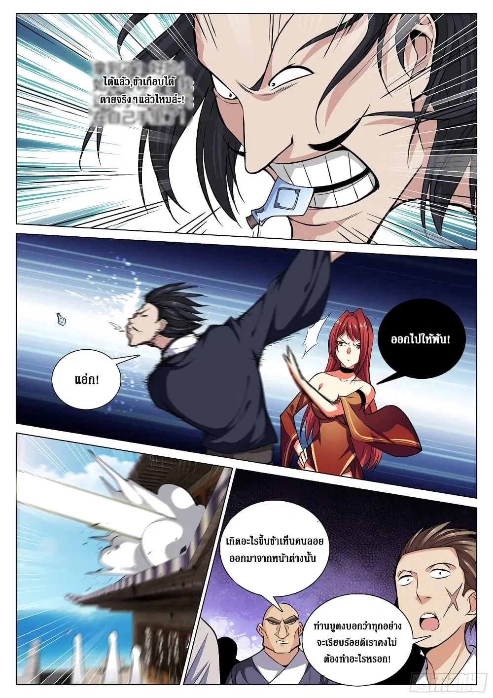 Strongest System From Hell ตอนที่ 66 หน้า 2