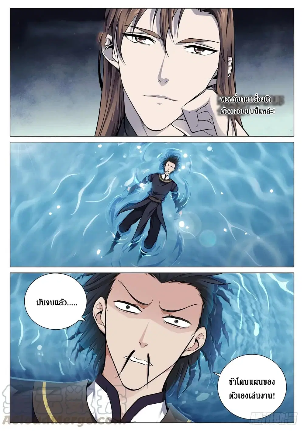 Strongest System From Hell ตอนที่ 66 หน้า 3