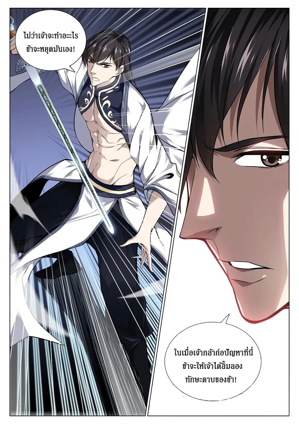 Strongest System From Hell ตอนที่ 67 หน้า 1
