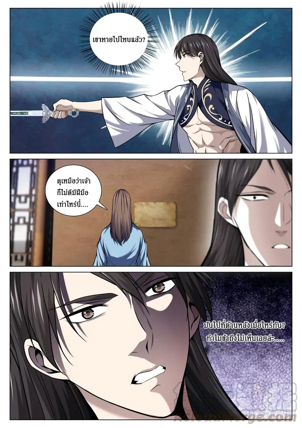 Strongest System From Hell ตอนที่ 67 หน้า 3