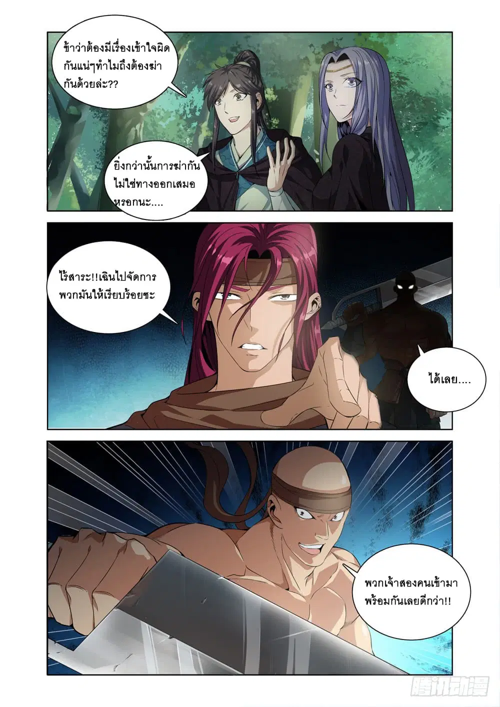 Strongest System From Hell ตอนที่ 7 หน้า 1
