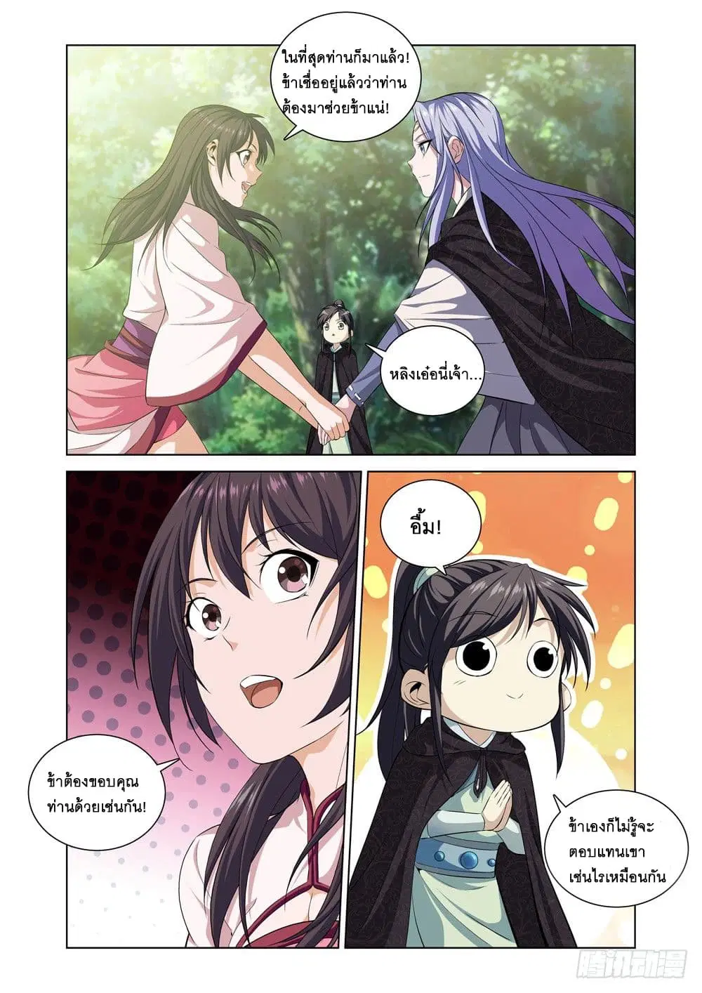 Strongest System From Hell ตอนที่ 8 หน้า 1