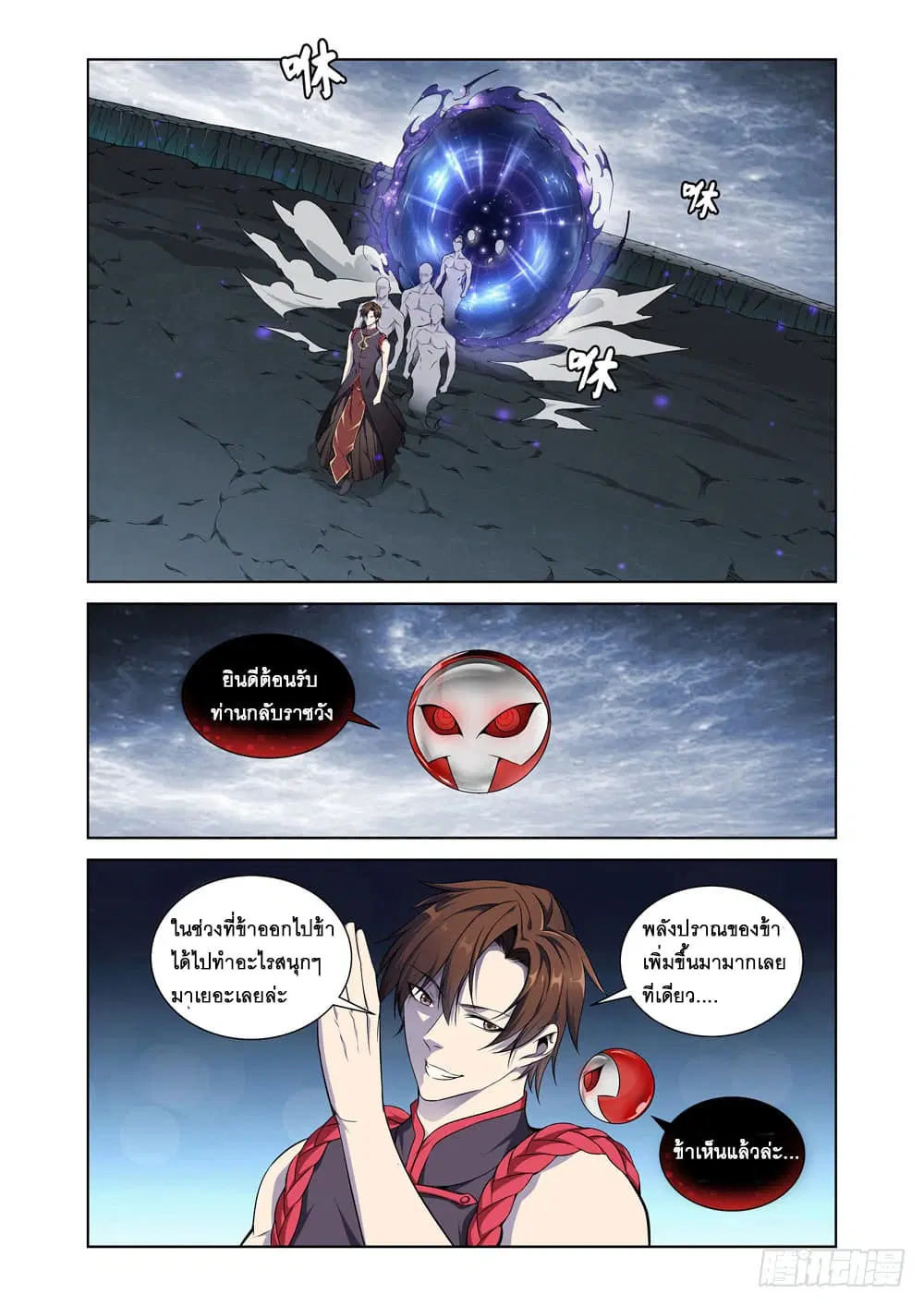 Strongest System From Hell ตอนที่ 9 หน้า 1