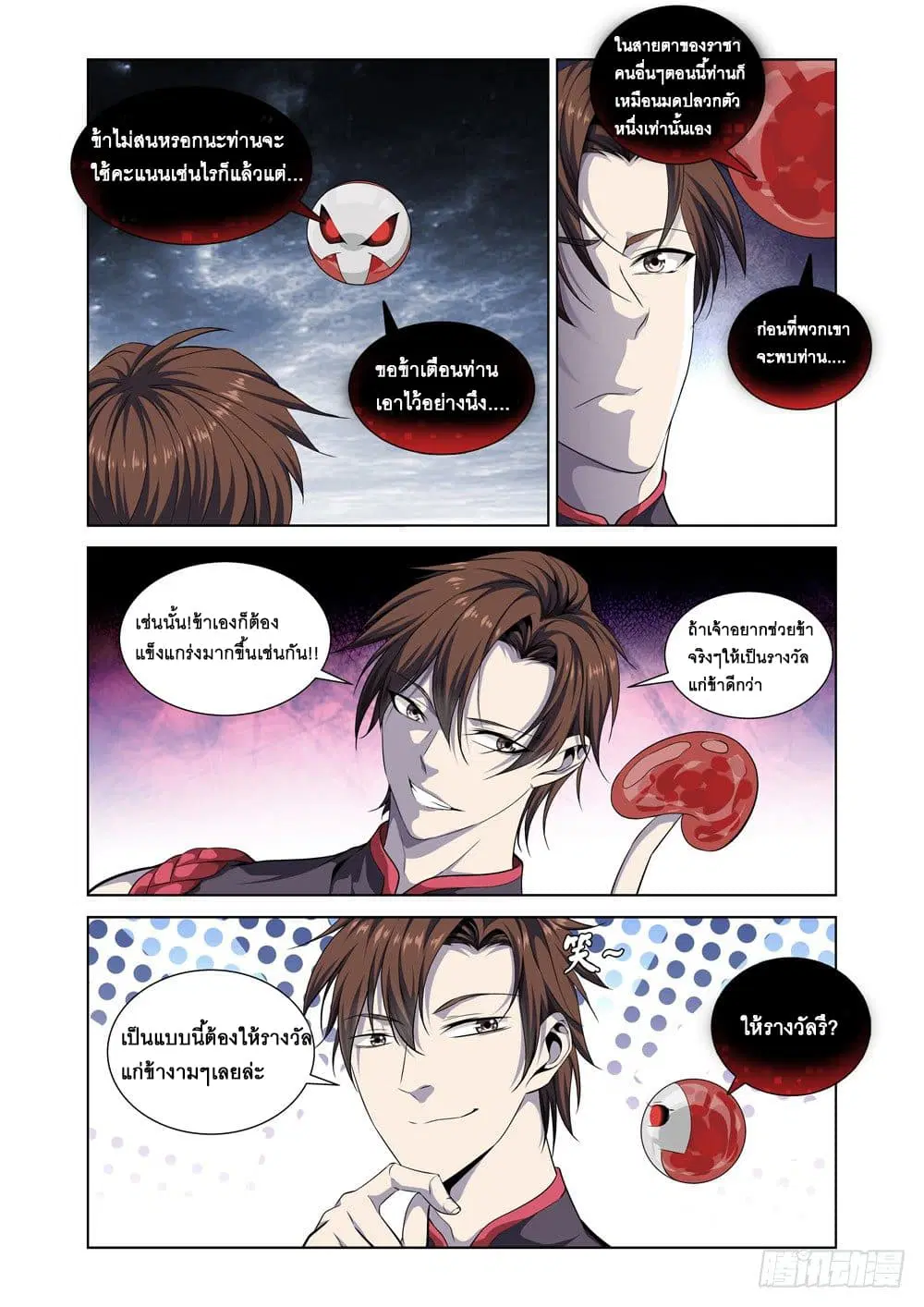 Strongest System From Hell ตอนที่ 9 หน้า 2