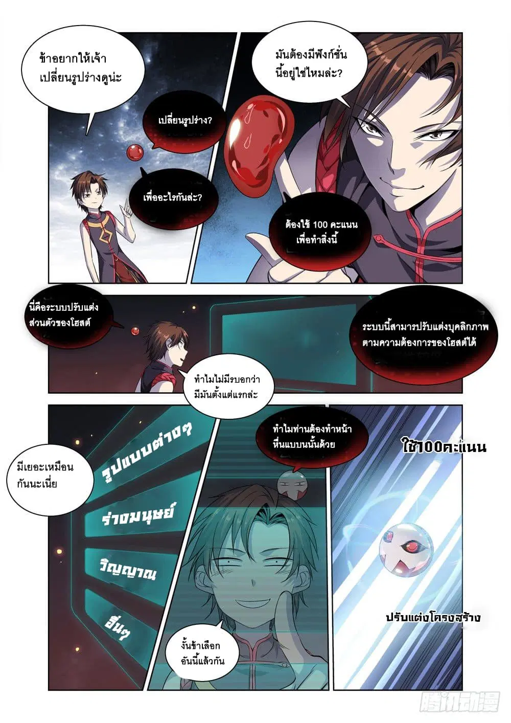 Strongest System From Hell ตอนที่ 9 หน้า 3