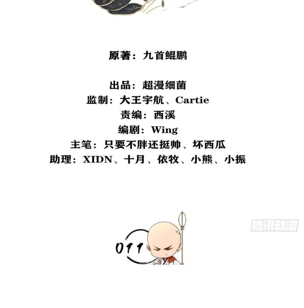 Strongest Tang Xuanzang ตอนที่ 11 หน้า 3