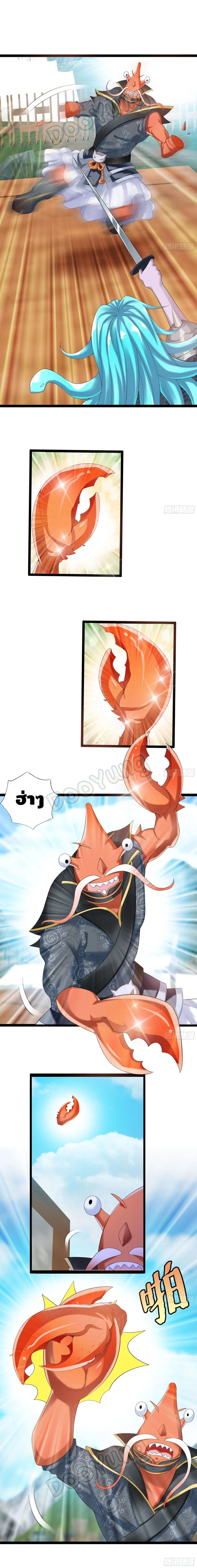 Strongest Tang Xuanzang ตอนที่ 117 หน้า 3