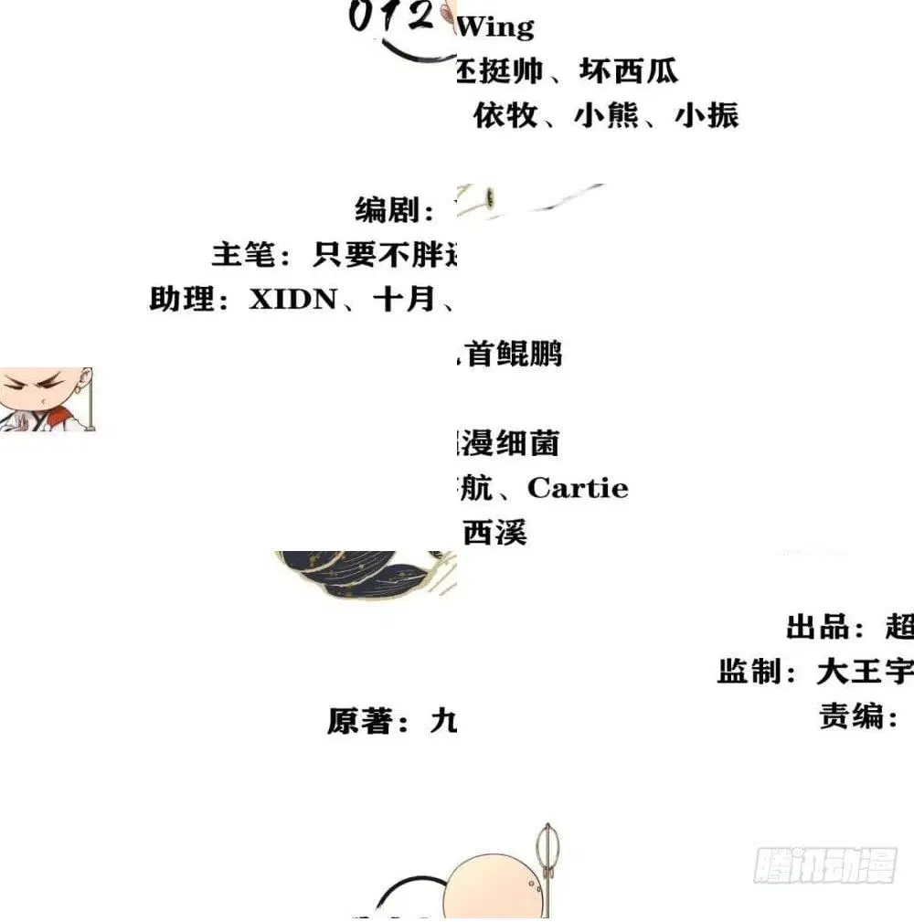 Strongest Tang Xuanzang ตอนที่ 12 หน้า 3