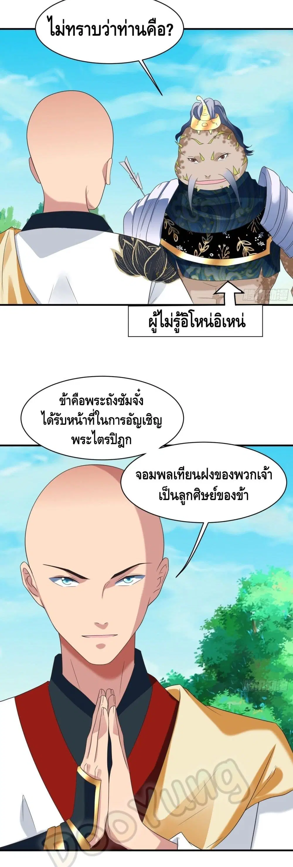 Strongest Tang Xuanzang ตอนที่ 126 หน้า 3