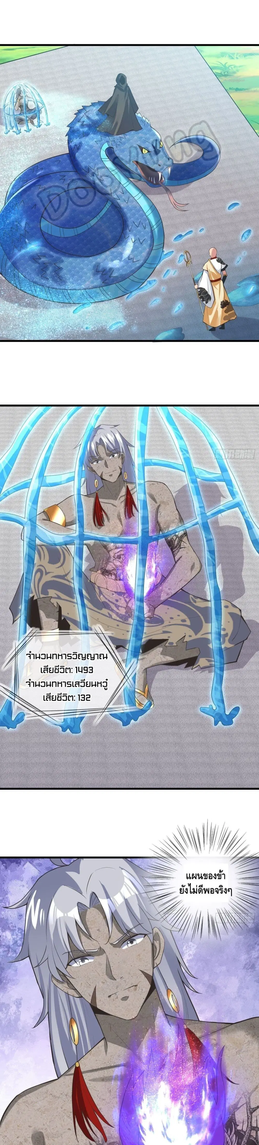 Strongest Tang Xuanzang ตอนที่ 132 หน้า 2