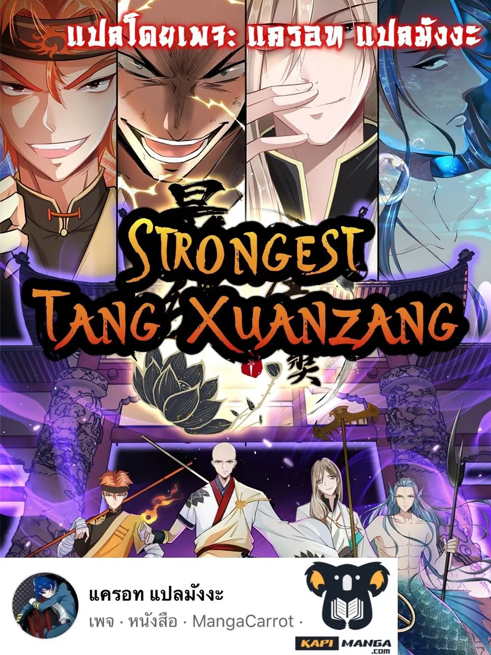 Strongest Tang Xuanzang ตอนที่ 133 หน้า 1