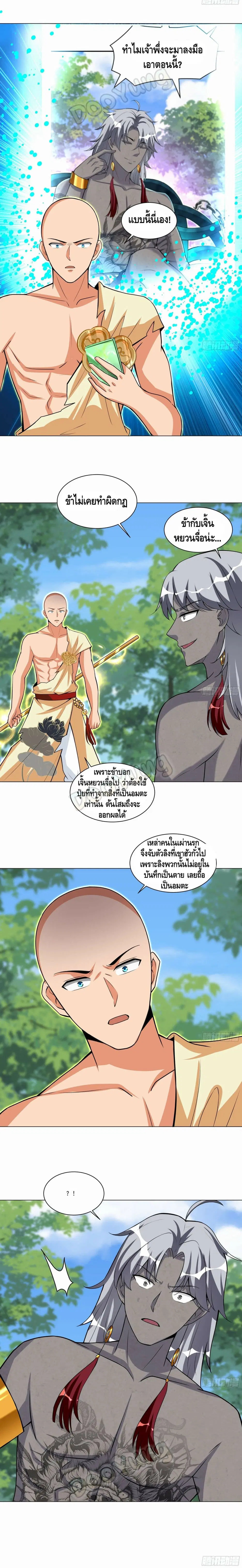 Strongest Tang Xuanzang ตอนที่ 134 หน้า 3