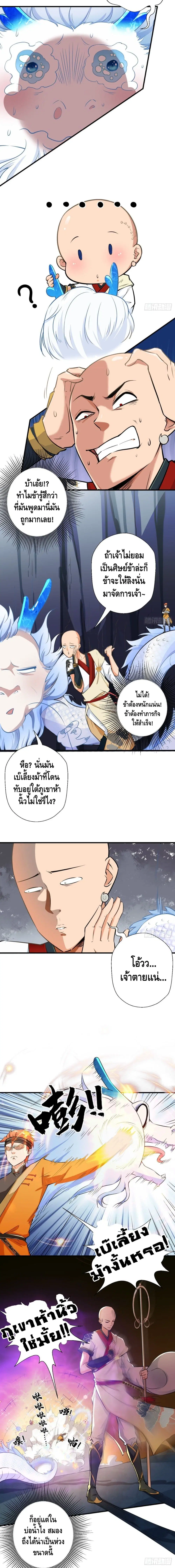 Strongest Tang Xuanzang ตอนที่ 15 หน้า 3