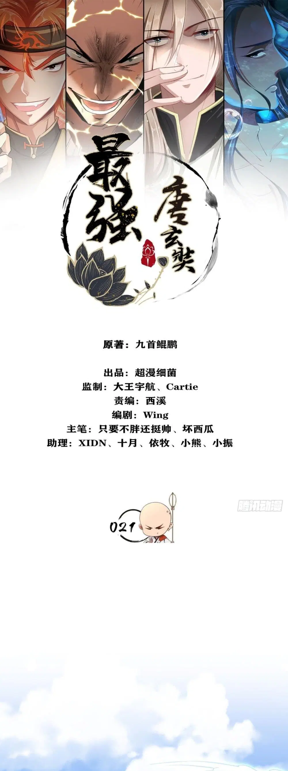 Strongest Tang Xuanzang ตอนที่ 21 หน้า 2