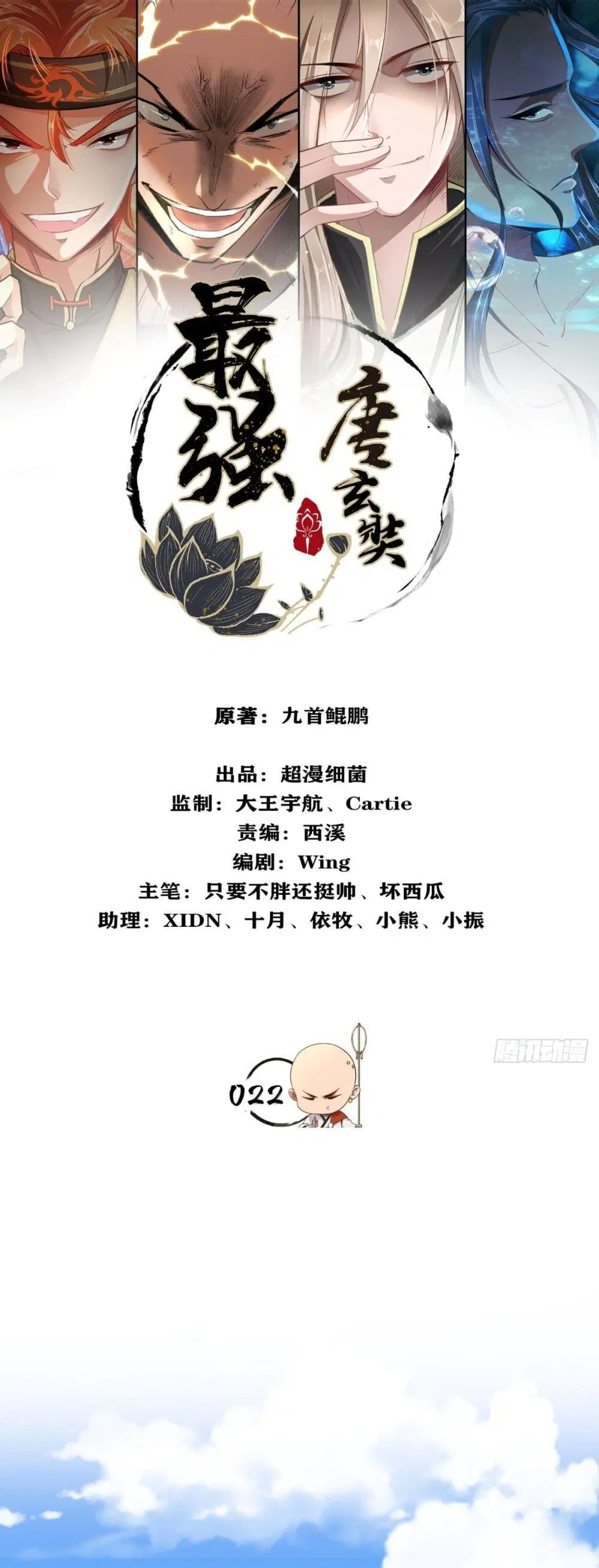 Strongest Tang Xuanzang ตอนที่ 22 หน้า 2