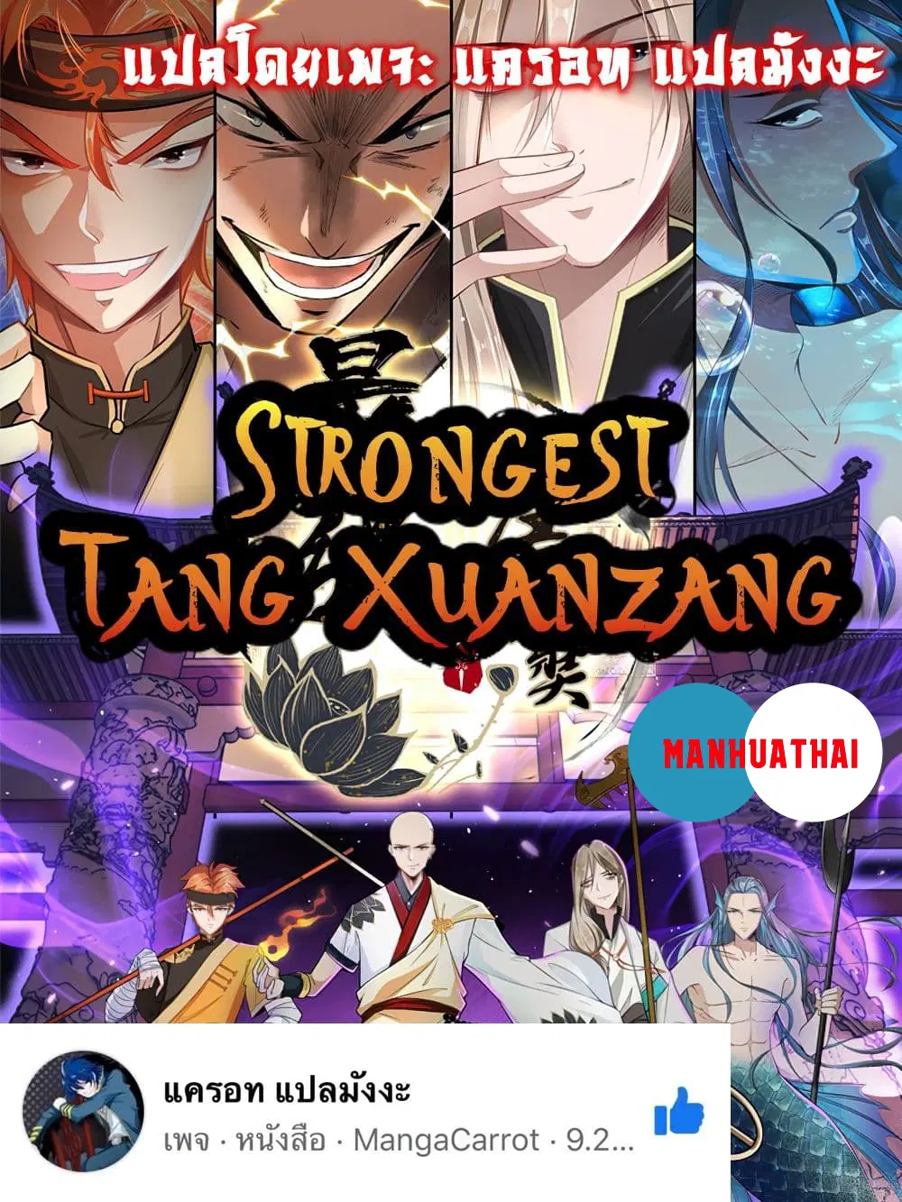 Strongest Tang Xuanzang ตอนที่ 23 หน้า 1