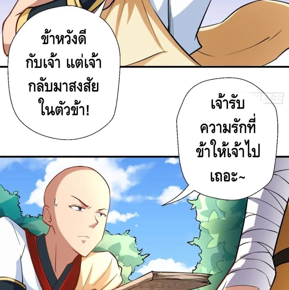 Strongest Tang Xuanzang ตอนที่ 24 หน้า 3