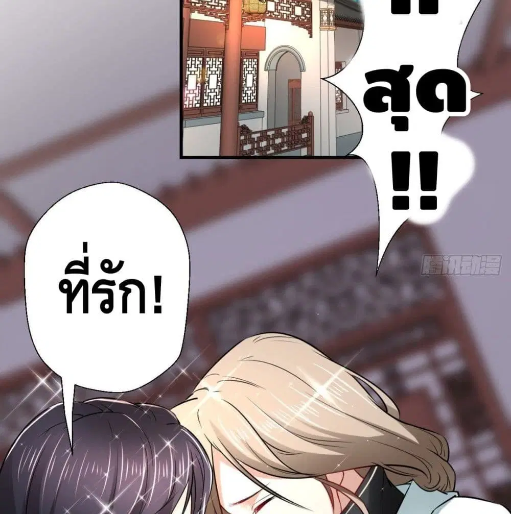 Strongest Tang Xuanzang ตอนที่ 29 หน้า 3