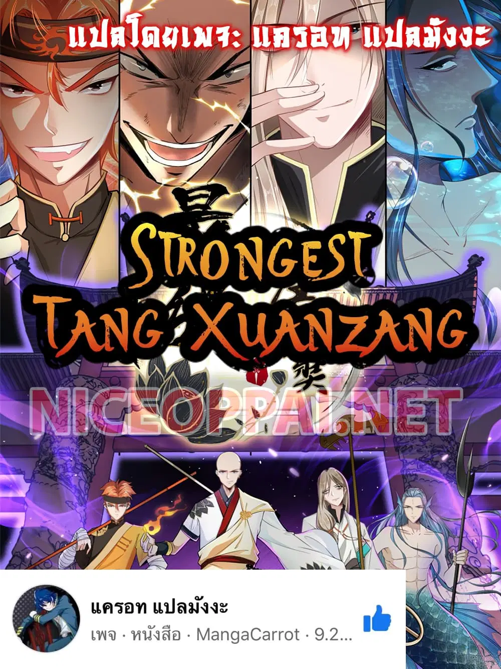 Strongest Tang Xuanzang ตอนที่ 3 หน้า 1