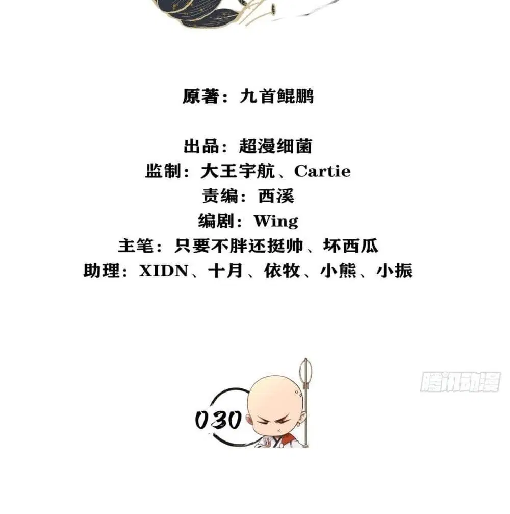 Strongest Tang Xuanzang ตอนที่ 30 หน้า 3