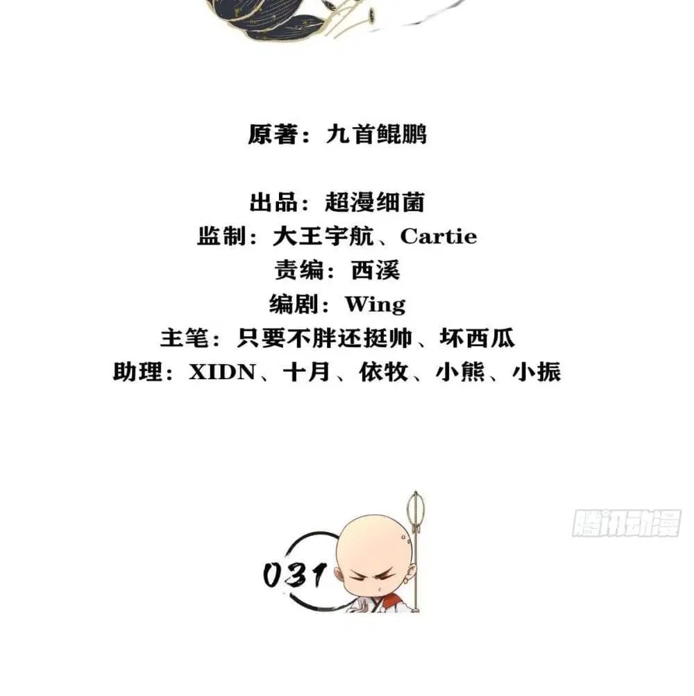 Strongest Tang Xuanzang ตอนที่ 31 หน้า 3