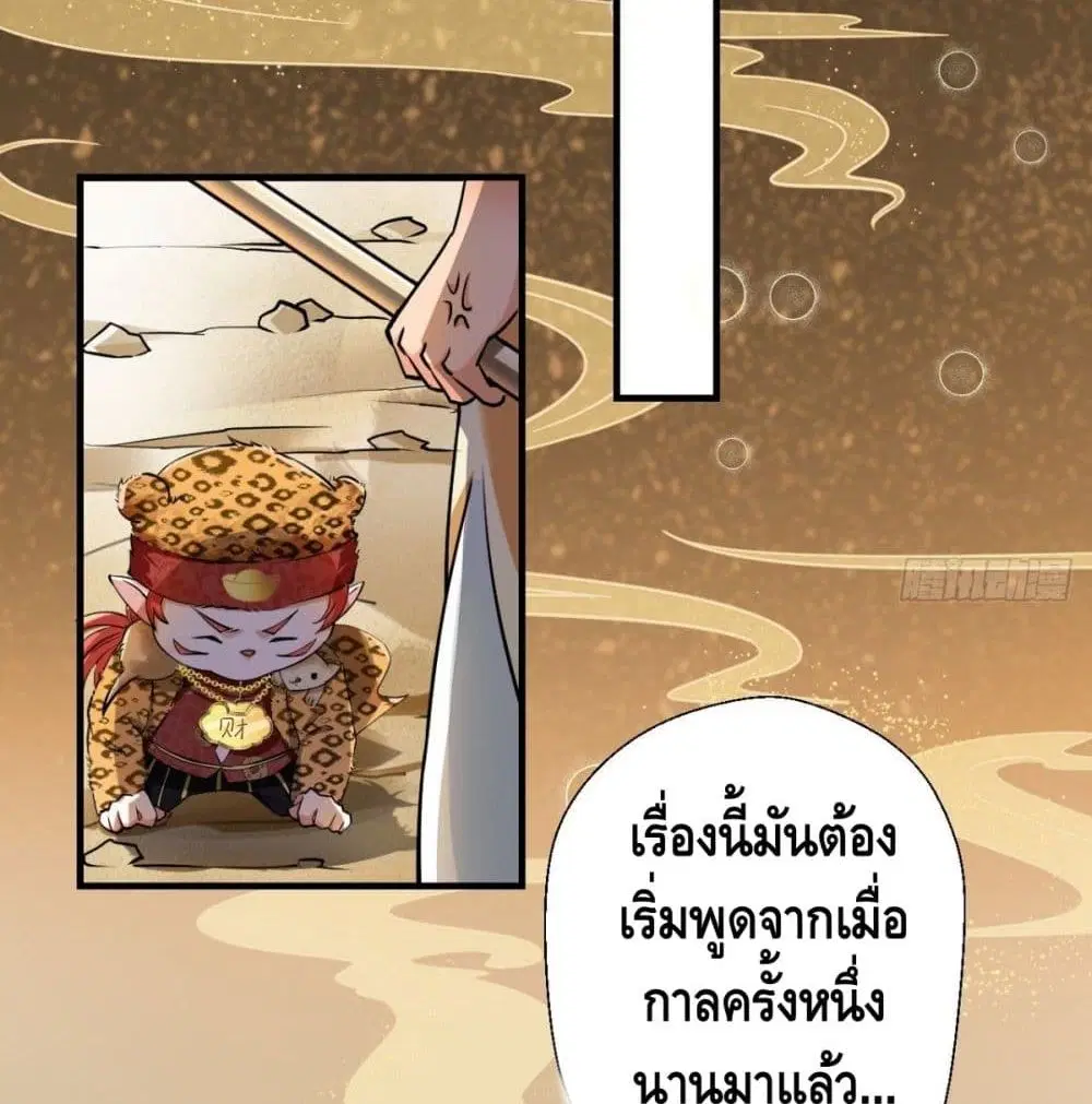Strongest Tang Xuanzang ตอนที่ 36 หน้า 3