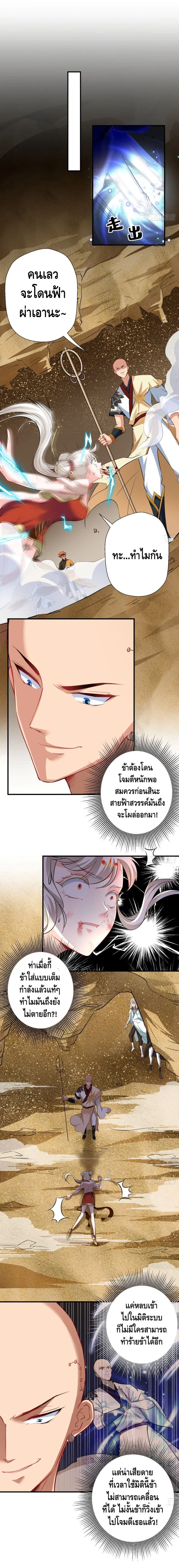 Strongest Tang Xuanzang ตอนที่ 38 หน้า 2