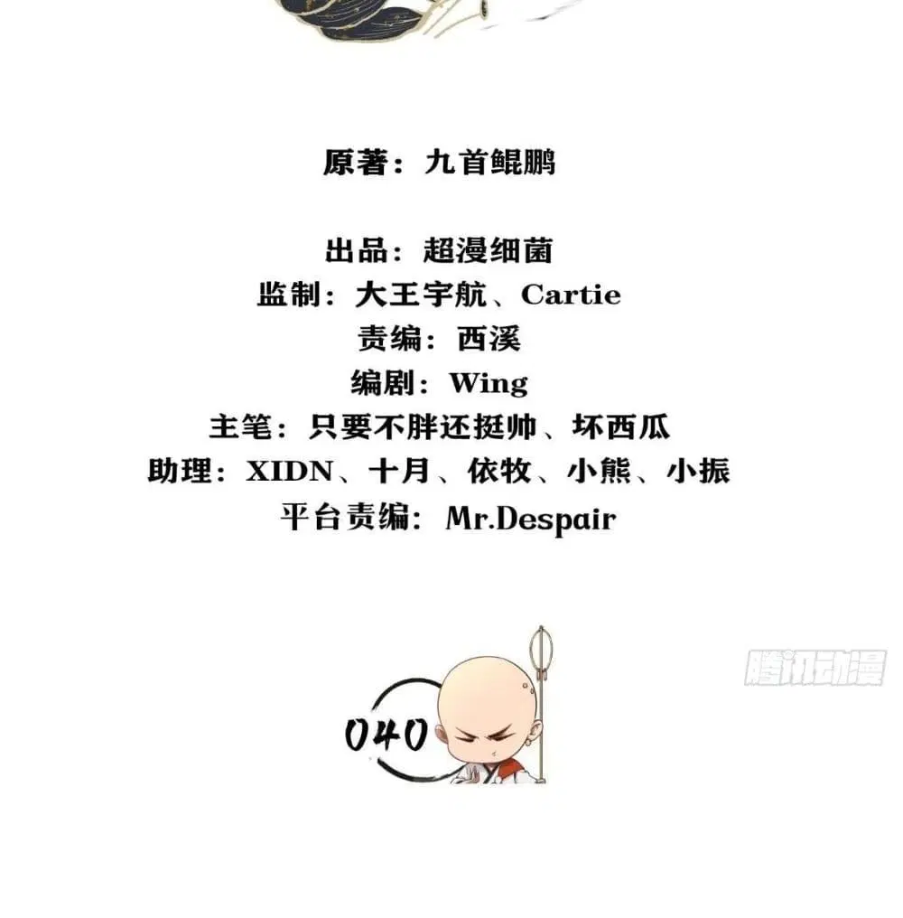 Strongest Tang Xuanzang ตอนที่ 40 หน้า 3