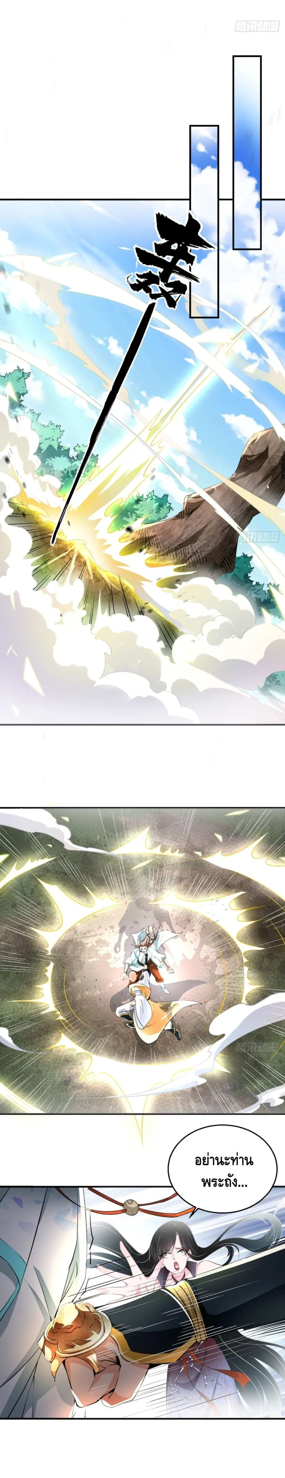 Strongest Tang Xuanzang ตอนที่ 57 หน้า 2