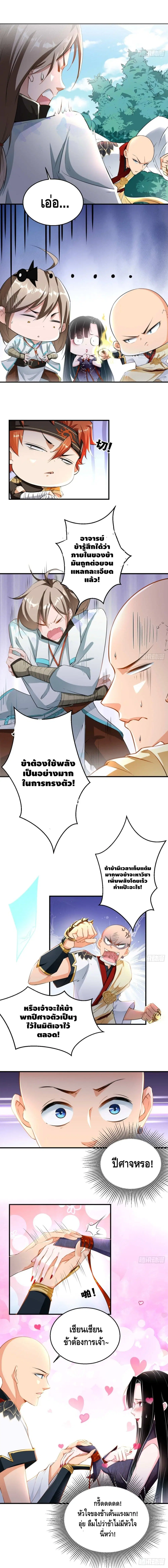 Strongest Tang Xuanzang ตอนที่ 57 หน้า 3