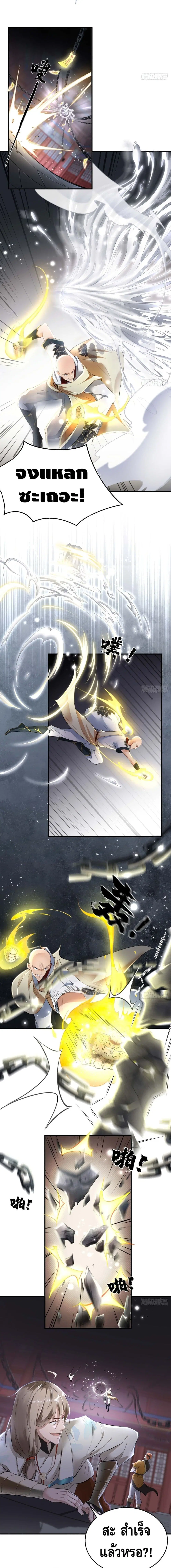 Strongest Tang Xuanzang ตอนที่ 61 หน้า 3