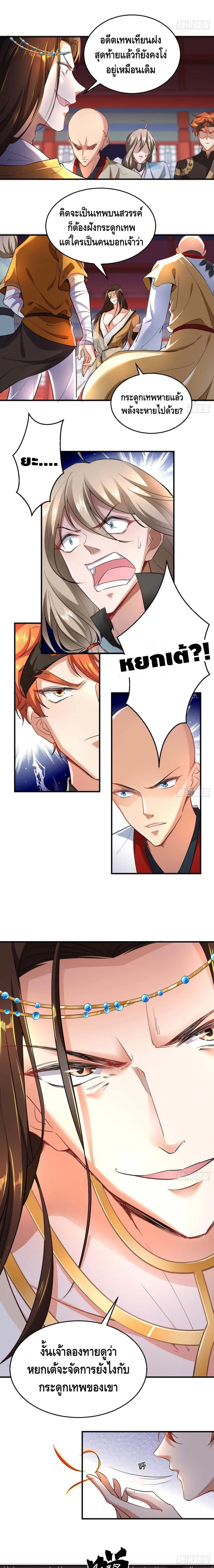 Strongest Tang Xuanzang ตอนที่ 62 หน้า 3