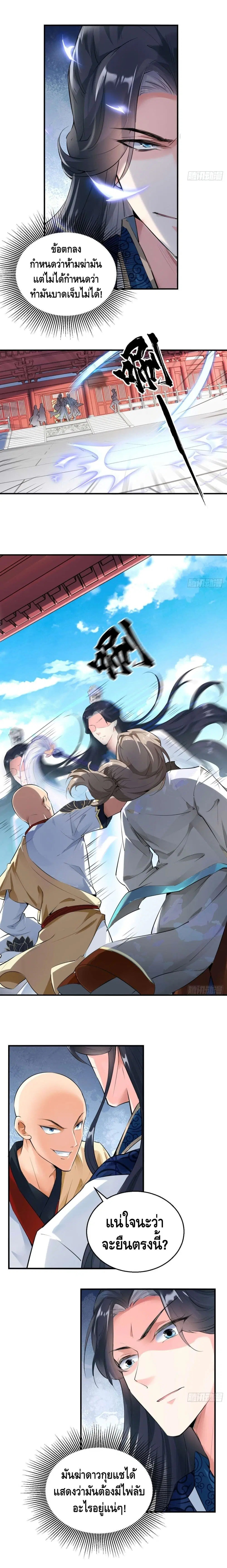 Strongest Tang Xuanzang ตอนที่ 72 หน้า 3
