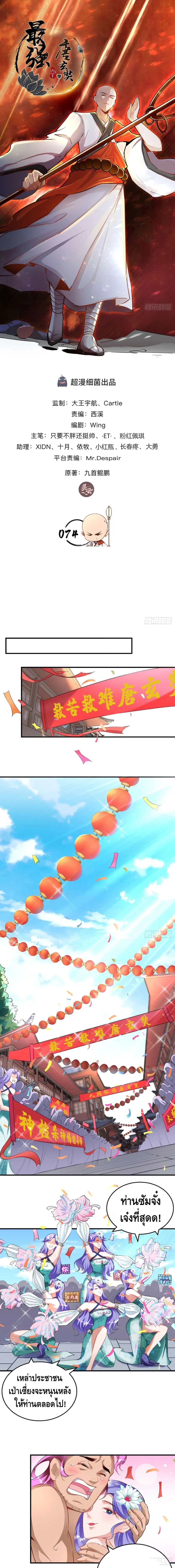Strongest Tang Xuanzang ตอนที่ 74 หน้า 2
