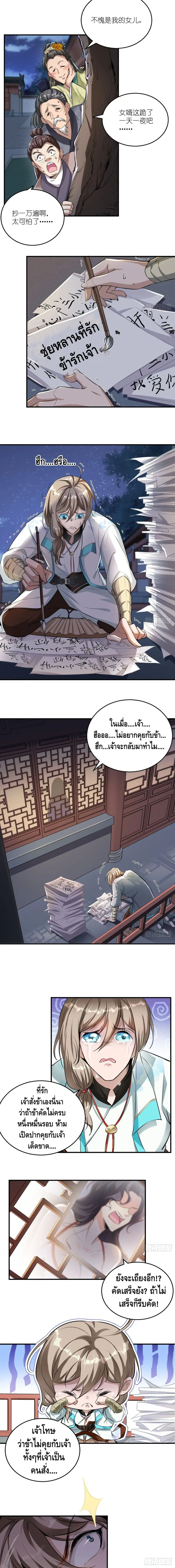 Strongest Tang Xuanzang ตอนที่ 75 หน้า 3