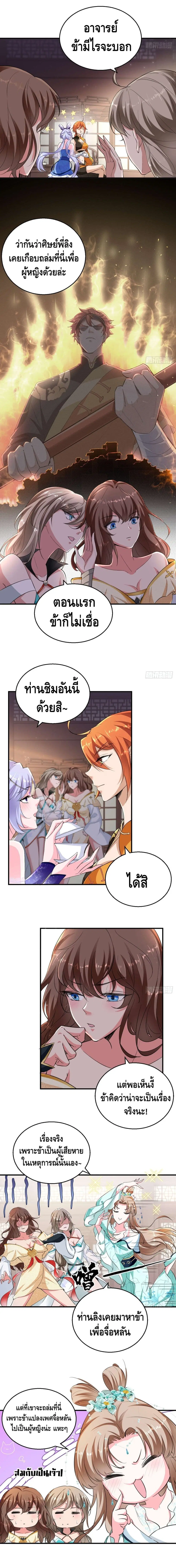 Strongest Tang Xuanzang ตอนที่ 78 หน้า 3