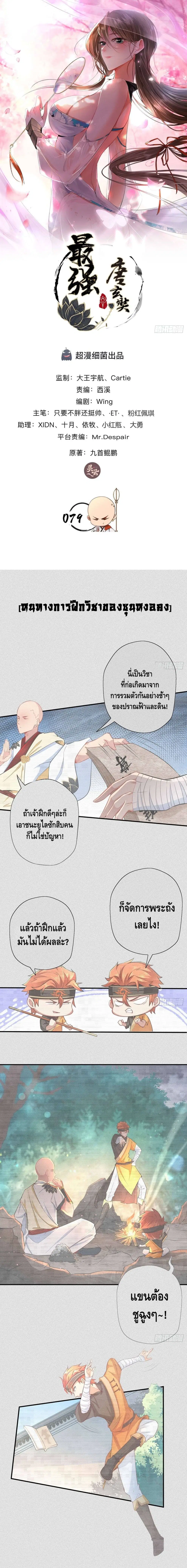 Strongest Tang Xuanzang ตอนที่ 79 หน้า 2